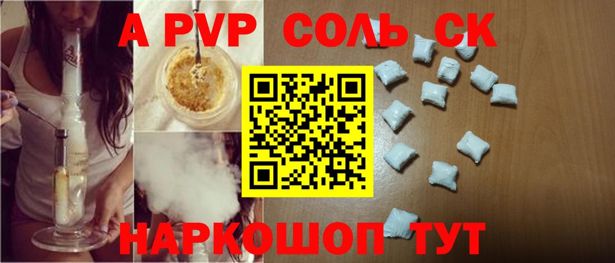 Новосибирск  APVP СК  APVP Соль  Alpha-PVP мука  Вход с VPN 
