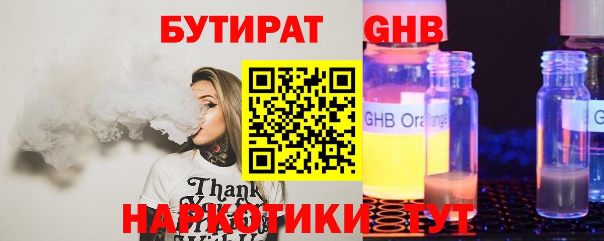 БУТИРАТ BDO  Вход с VPN  Новосибирск 