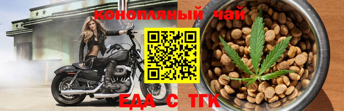 Еда ТГК марихуана  Вход с VPN  Новосибирск 