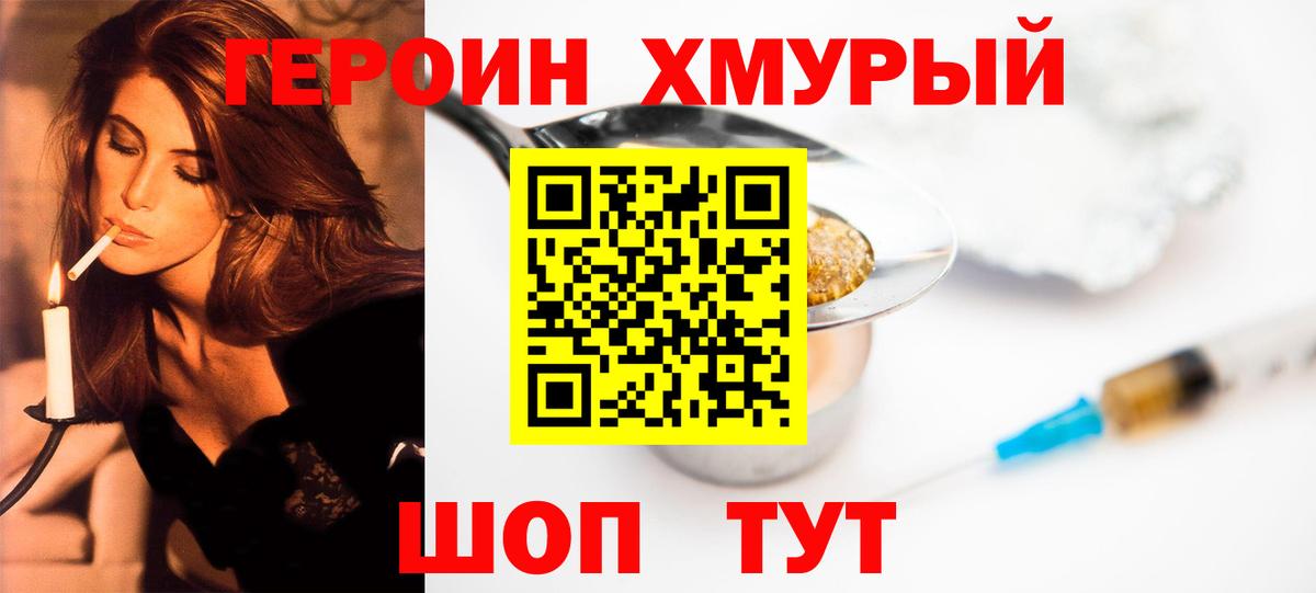 Героин герыч  Вход с VPN  Новосибирск 